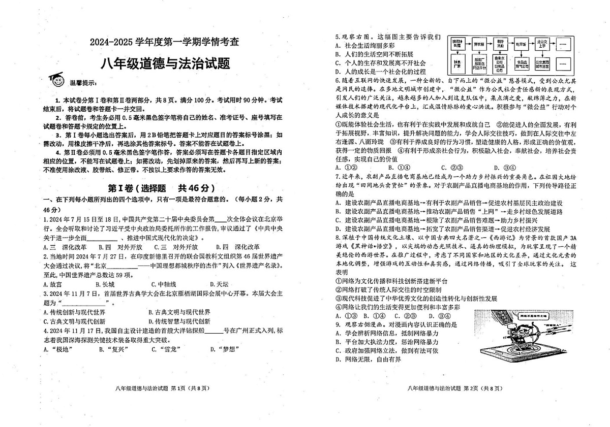 山东省滨州邹平市 2024-2025学年八年级上学期期末考试道德与法治试题第1页