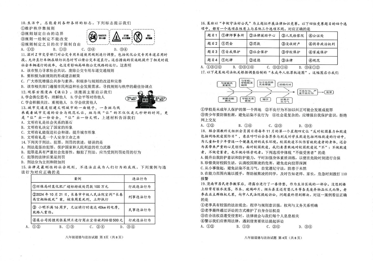 山东省滨州邹平市 2024-2025学年八年级上学期期末考试道德与法治试题第2页