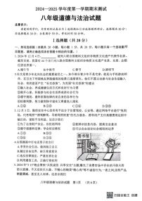 山东省菏泽市东明县2024-2025学年八年级上学期期末道德与法治试题
