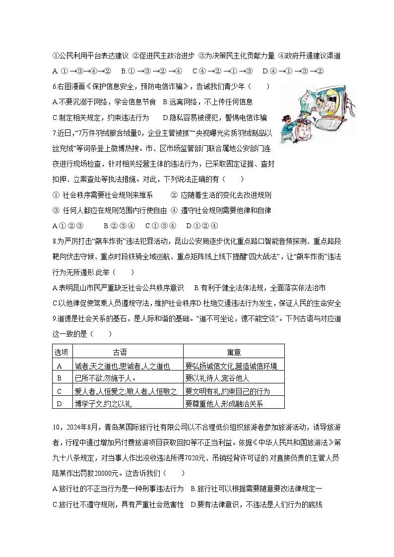 江苏省苏州市立达中学校2024-2025学年八年级上学期期末考试道德与法治试卷+第2页
