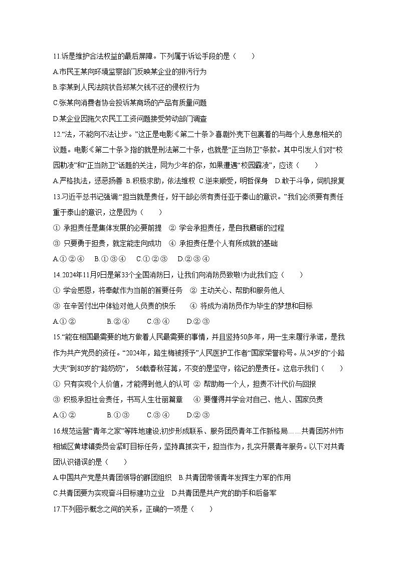 江苏省苏州市立达中学校2024-2025学年八年级上学期期末考试道德与法治试卷+第3页