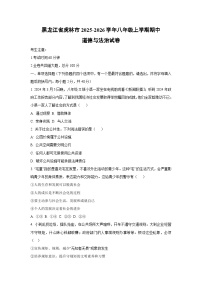 黑龙江省虎林市 2025-2026学年八年级上学期期中道德与法治试卷（学生版）