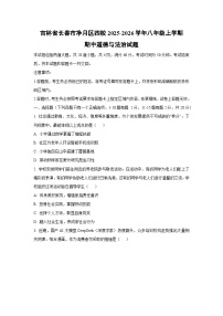 吉林省长春市净月区四校2025-2026学年八年级上学期期中道德与法治试卷（学生版）