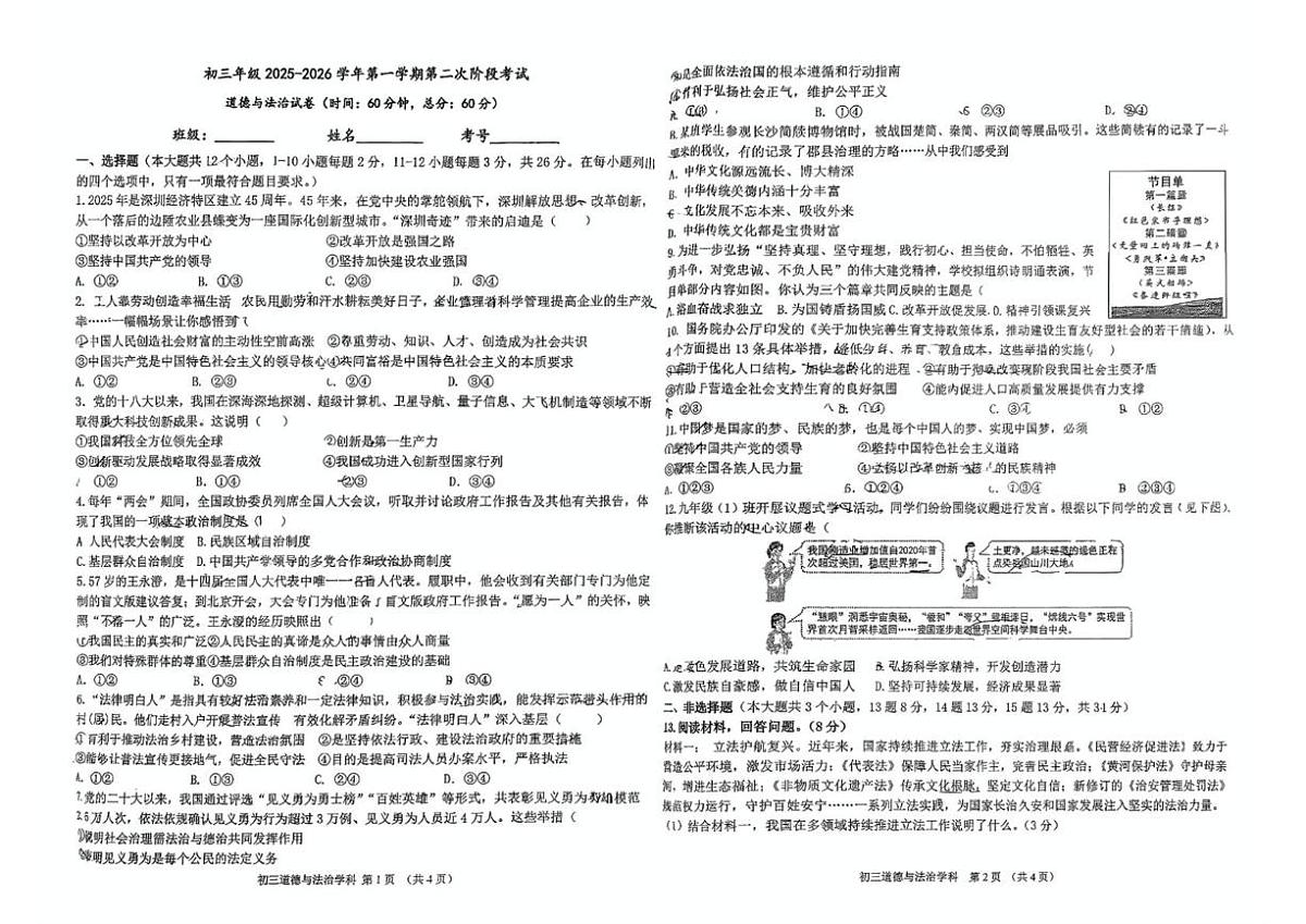 河北省石家庄市第四十四中学2025-2026学年九年级上学期11月期中道德与法治试题第1页