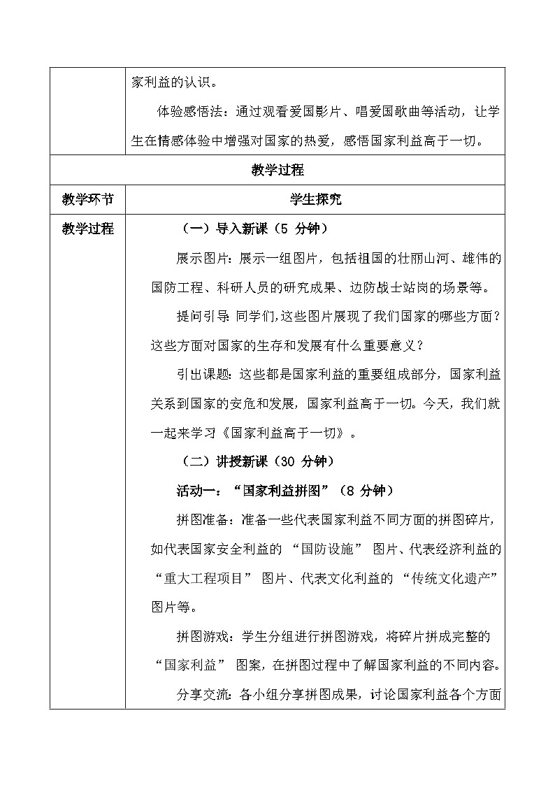 统编版(2024)八年级上册道德与法治第四单元 维护国家利益 教案(10-12课)第3页