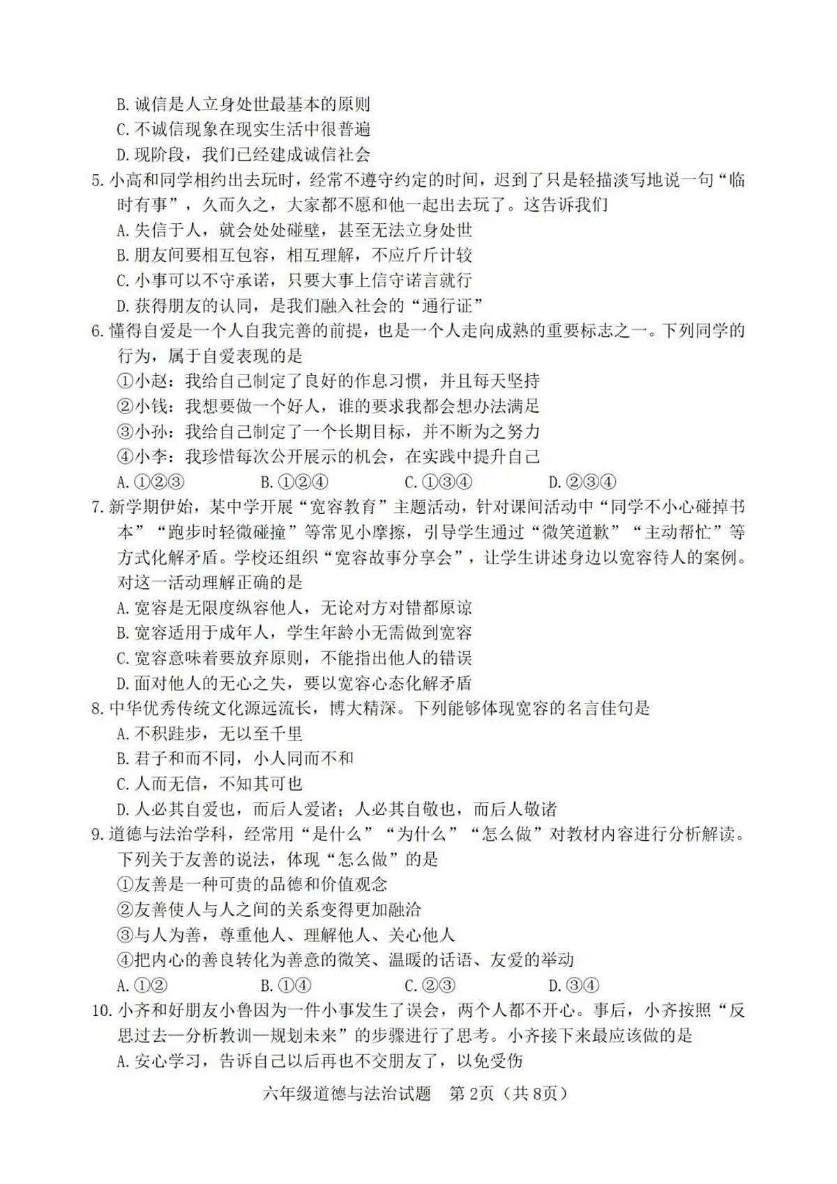 2025-2026学年度第一学期山东省淄博市高青县期中六年级道德与法治试卷(含答案)第2页