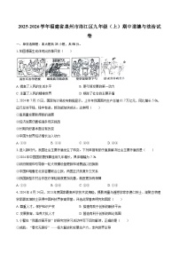 2025-2026学年福建省泉州市洛江区九年级（上）期中道德与法治试卷-自定义类型