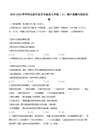 2025-2026学年河北省石家庄市赵县九年级（上）期中道德与法治试卷-自定义类型