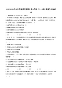 2025-2026学年江苏省常州实验中学九年级（上）期中道德与法治试卷-自定义类型