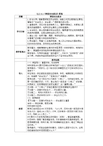 人教版(2024)七年级上册(2024)增强安全意识教学设计