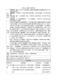 人教版（2024）七年级上册（2024）树立正确的人生目标教案