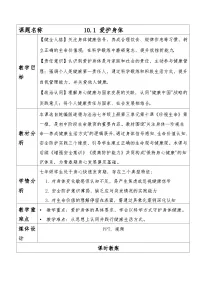 初中政治 (道德与法治)人教版（2024）七年级上册（2024）爱护身体教学设计及反思