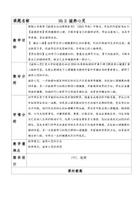 初中政治 (道德与法治)人教版（2024）七年级上册（2024）滋养心灵教学设计