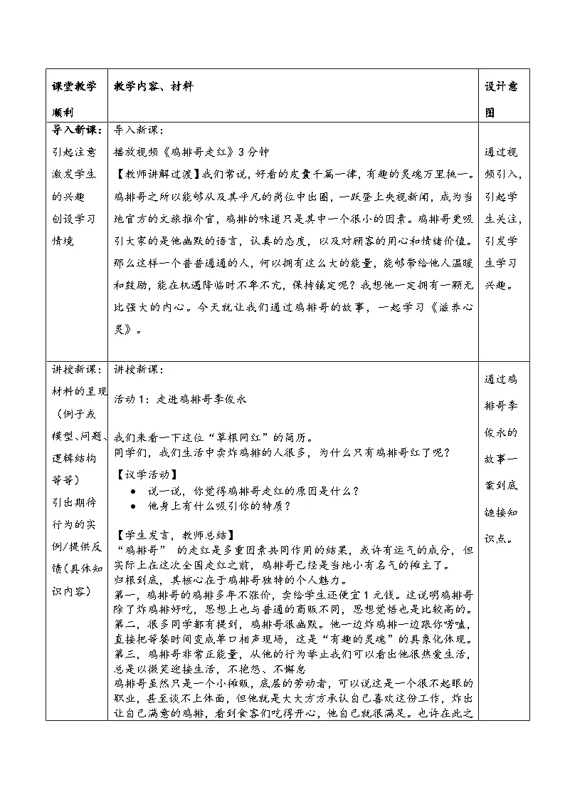 10.2 滋养心灵教案 2025-2026学年统编版道德与法治七年级上册第2页
