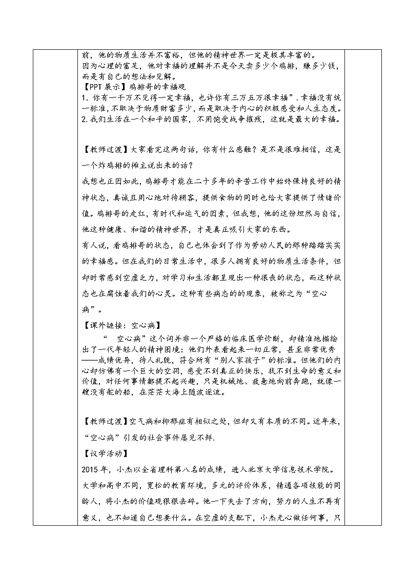 10.2 滋养心灵教案 2025-2026学年统编版道德与法治七年级上册第3页
