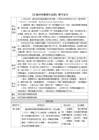 初中政治 (道德与法治)人教版（2024）七年级上册（2024）正确对待顺境和逆境教案