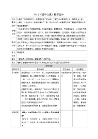 人教版(2024)七年级上册(2024)滋养心灵教案设计