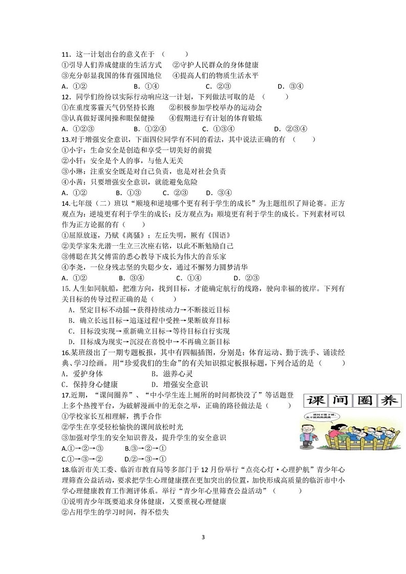 山东省临沂市费县2024-2025学年七年级上学期期末考试道德与法治试题第3页