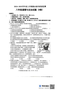 山东省临沂市沂南县 2024-2025学年八年级上学期期末道德与法治试题