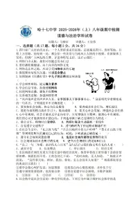 2025年哈尔滨市17中学八年级上学期期中道德与法治试题及答案