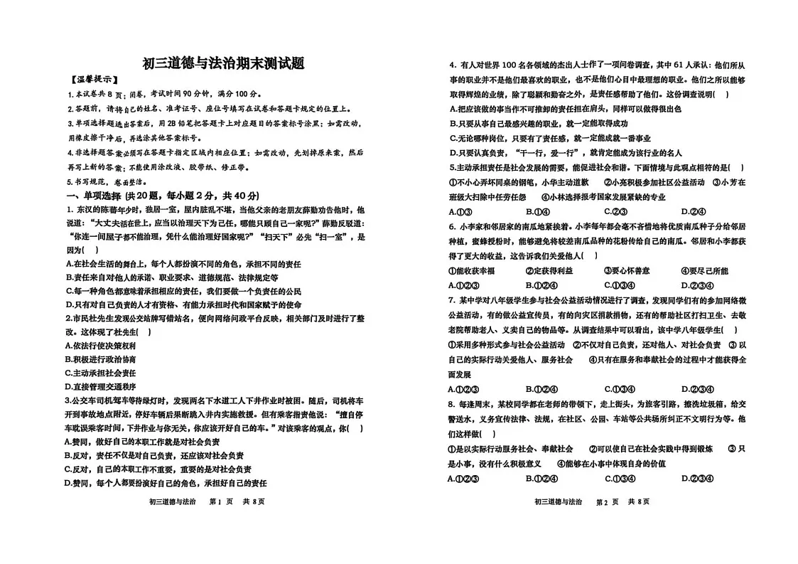 山东省烟台栖霞市2024-2025学年(五四制)八年级上学期期末考试道德与法治试题第1页