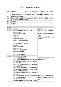 人教版（2024）七年级上册（2024）第三单元 珍爱我们的生命第十课 保持身心健康爱护身体教学设计