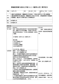 初中人教版（2024）滋养心灵教案