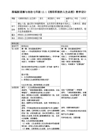 政治 (道德与法治)七年级上册(2024)拥有积极的人生态度教案