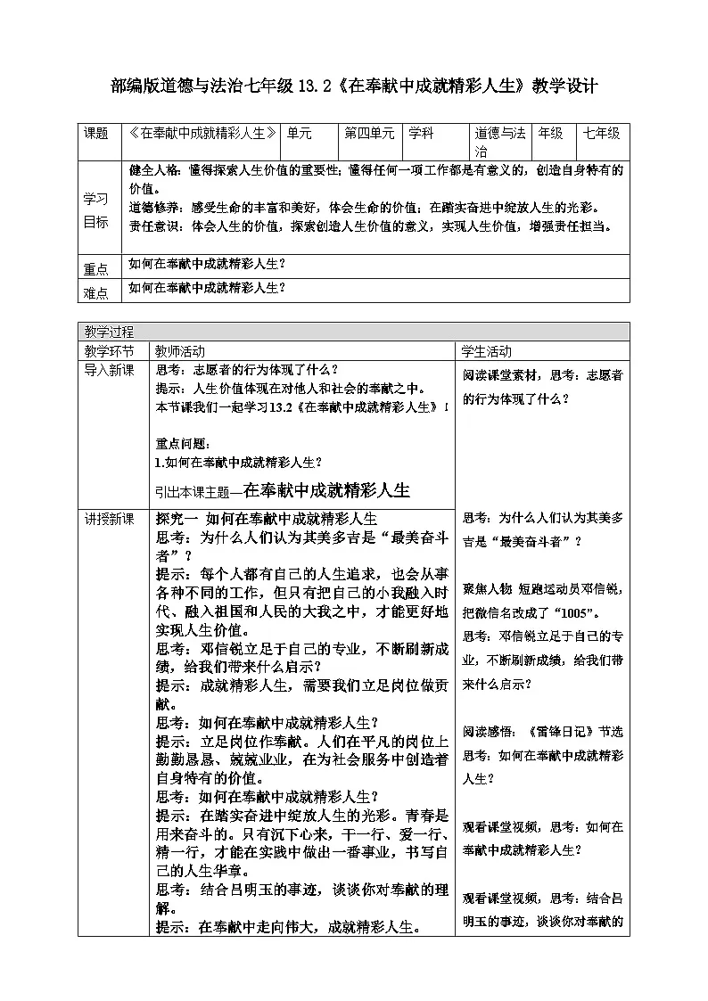 13.2在奉献中成就精彩人生 教案2025-2026学年统编版道德与法治七年级上册第1页