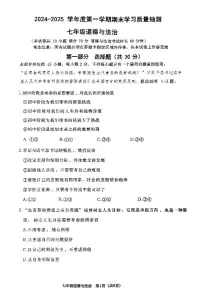 辽宁省大连市甘井子区2024-2025学年第一学期七年级道德与法治期末试卷(含答案)