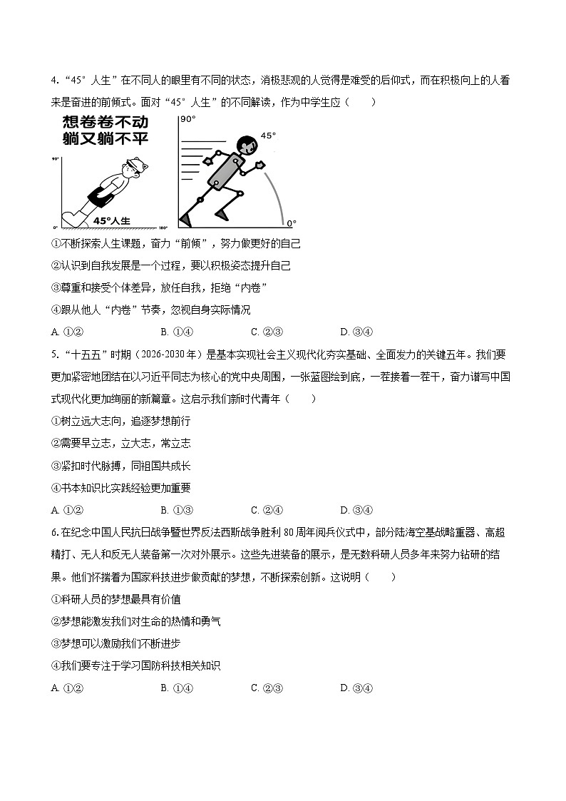 2025-2026学年河南省郑州市枫杨外国语学校等5校七年级(上)期中道德与法治试卷-自定义类型第2页