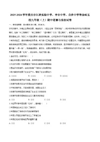 2025-2026学年重庆市江津实验中学、李市中学、白沙中学等金砖五校九年级（上）期中道德与法治试卷-自定义类型