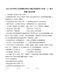 2025-2026学年江苏省南通市海安市城区学校联考七年级(上)期中道德与法治试卷-自定义类型