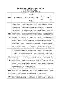 初中政治 (道德与法治)人教版（2024）八年级上册（2024）捍卫国家利益教学设计