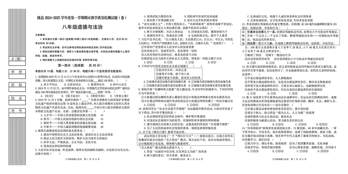 陕西省宝鸡市陇县2024-2025学年八年级上学期期末教学质量检测道德与法治试卷第1页