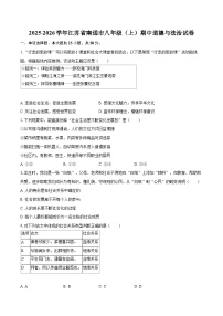2025-2026学年江苏省南通市八年级（上）期中道德与法治试卷-自定义类型