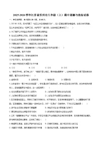 2025-2026学年江苏省苏州市八年级(上)期中道德与法治试卷-自定义类型