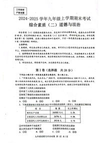 四川省自贡市 2024-2025学年九年级上学期期末道德与法治试题