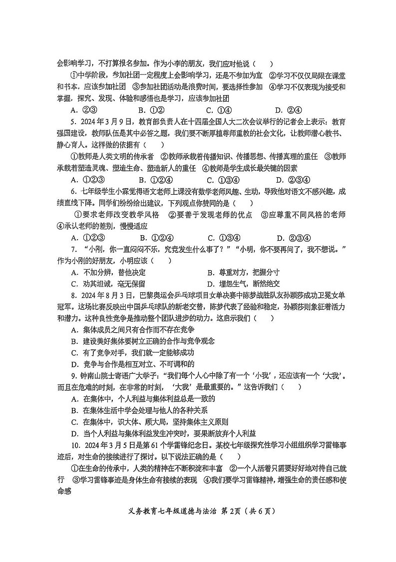 四川省资阳市安岳县2024-2025学年七年级上学期1月期末道德与法治试题第2页