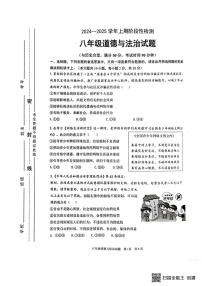 重庆市2024-2025学年八年级上学期1月期末道德与法治试题