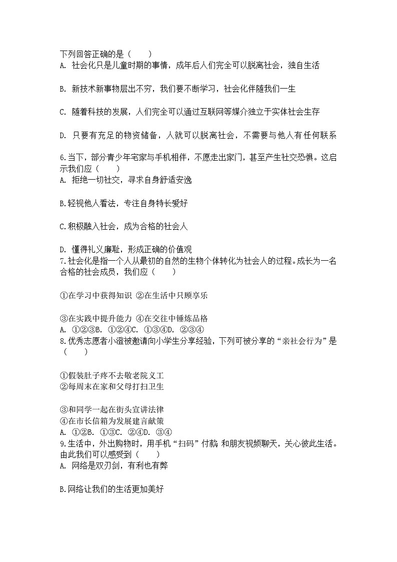 2025-2026学年江苏省无锡市江阴市澄西片八年级(上)期中道德与法治试卷及答案第2页
