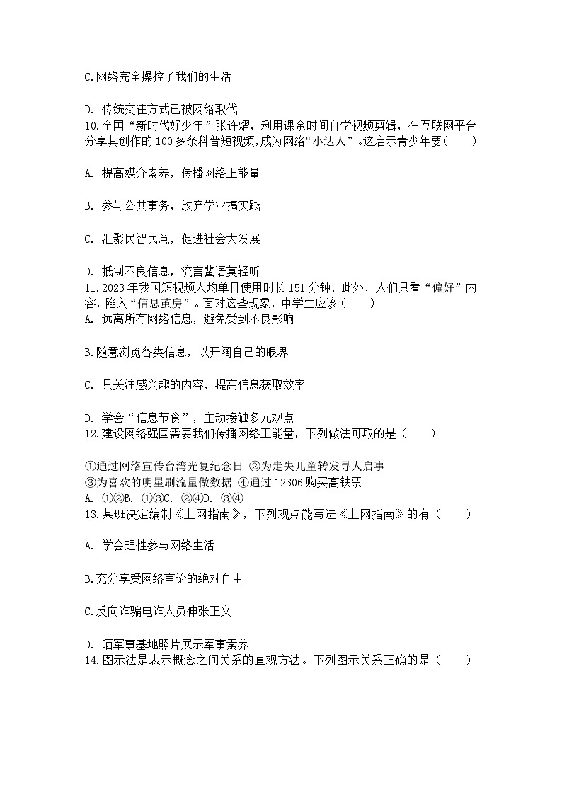 2025-2026学年江苏省无锡市江阴市澄西片八年级(上)期中道德与法治试卷及答案第3页