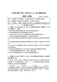 2025北京北师大附中初三（上）统练四道德与法治试卷