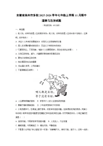 安徽省池州市多校2025-2026学年七年级上学期11月期中道德与法治试卷（学生版）