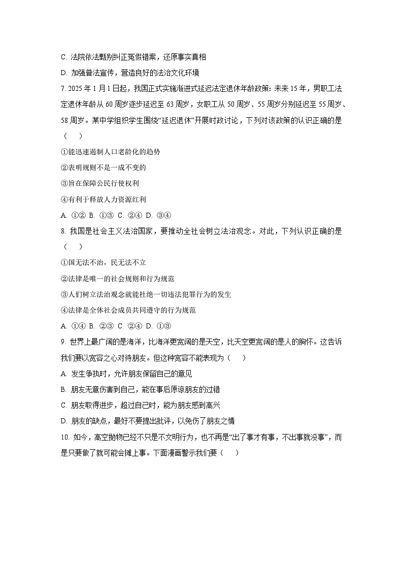 安徽省淮南市多校2025-2026学年八年级上学期11月期中道德与法治试卷(学生版)第3页