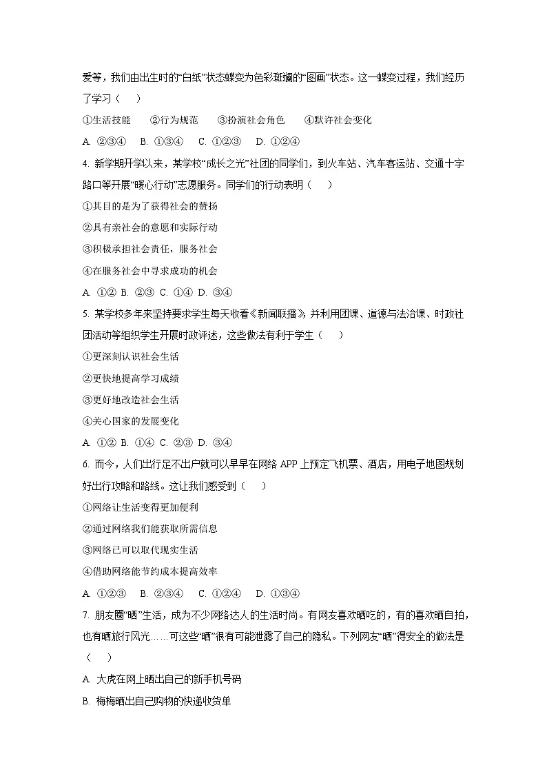 河南省濮阳市 2025-2026学年八年级上学期期中道德与法治试卷(学生版)第2页