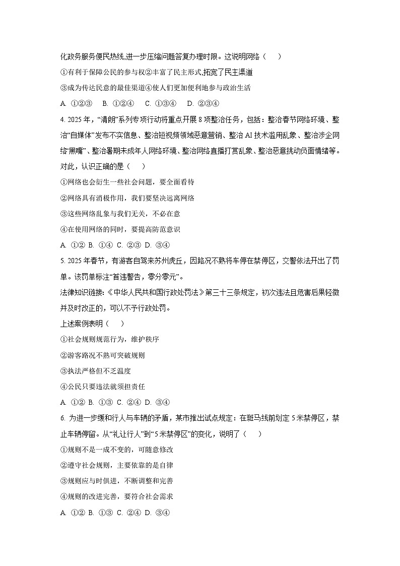 内蒙古自治区包头市 2025-2026学年八年级上学期11月期中道德与法治试卷(学生版)第2页