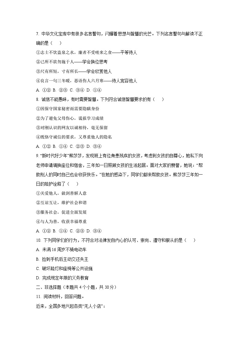 内蒙古自治区包头市 2025-2026学年八年级上学期11月期中道德与法治试卷(学生版)第3页