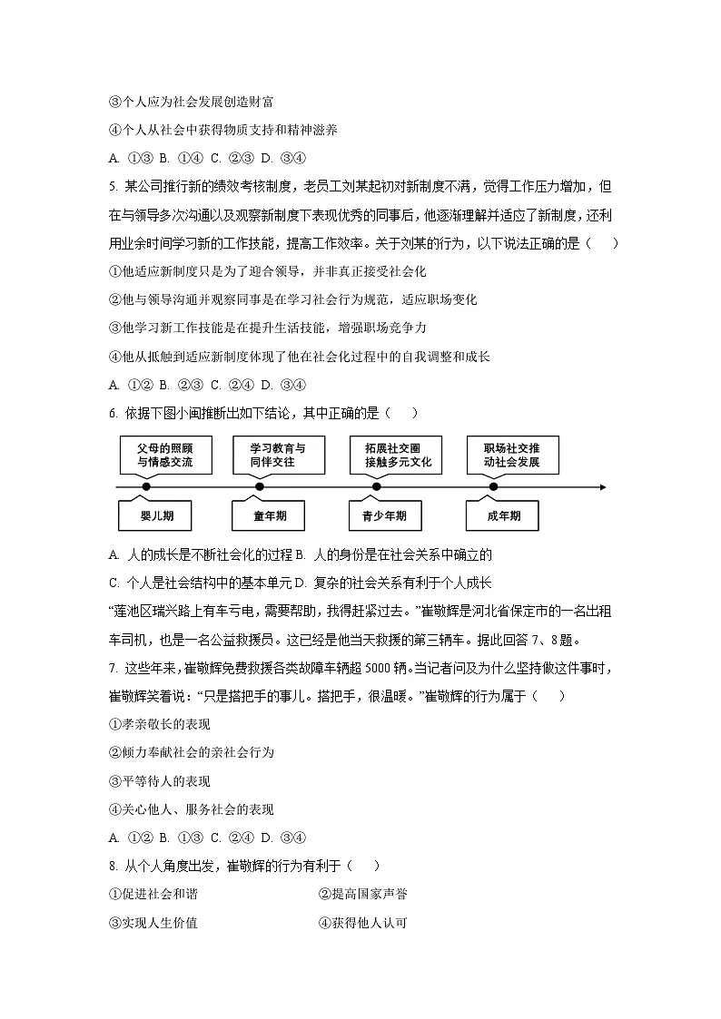 江苏省无锡市经开区 2025-2026学年八年级上学期期中道德与法治试卷(学生版)第2页