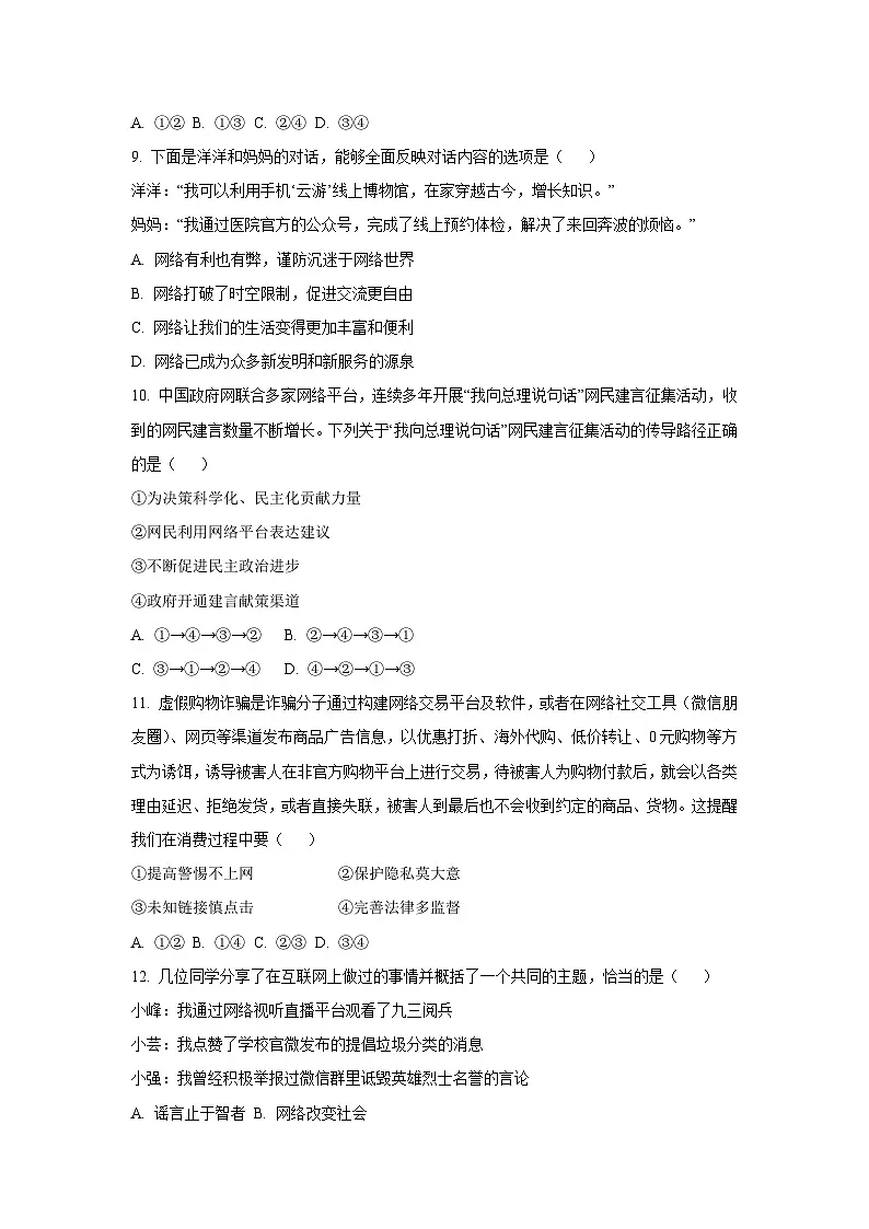 江苏省无锡市经开区 2025-2026学年八年级上学期期中道德与法治试卷(学生版)第3页
